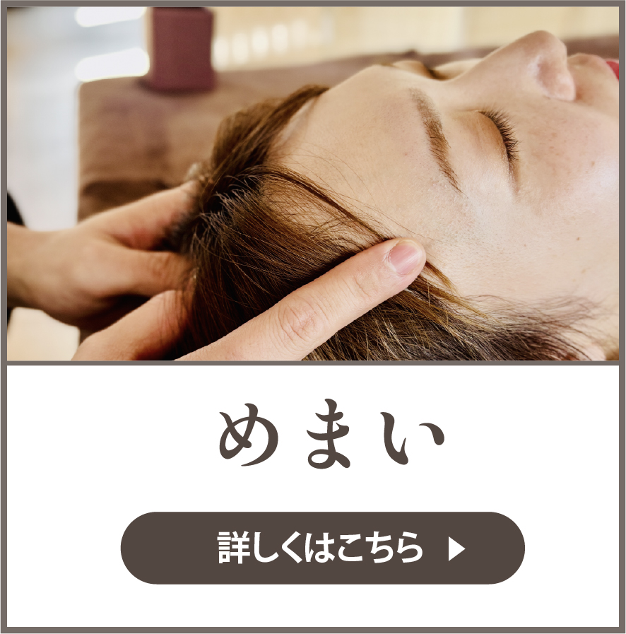 めまい」