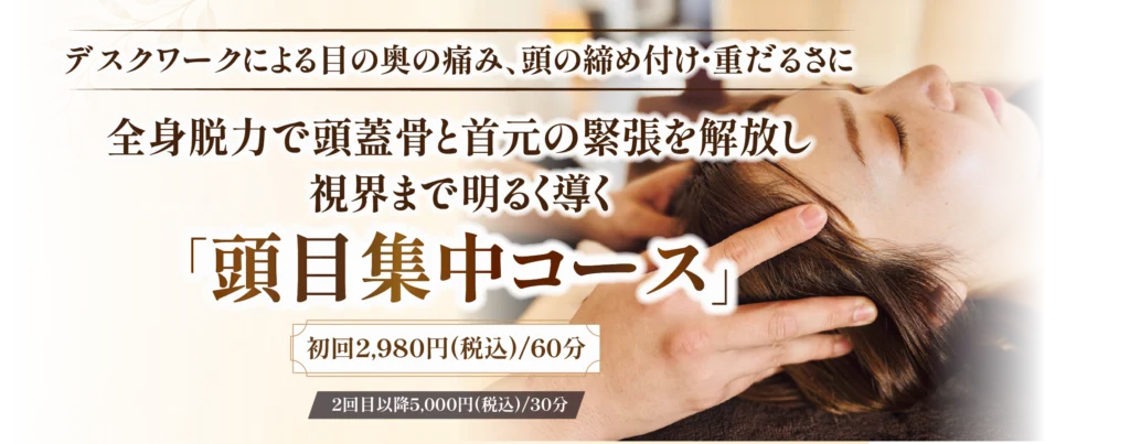 頭目集中コース