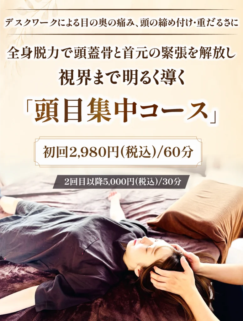頭目集中コース