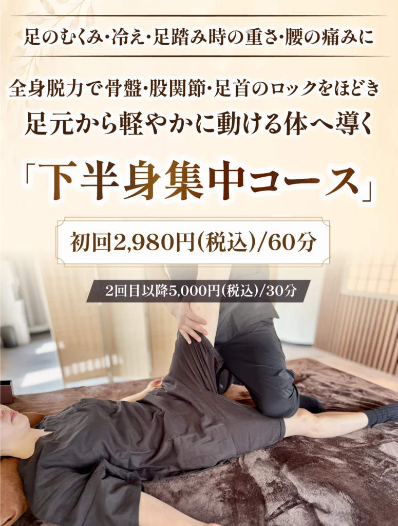 下半身集中コース